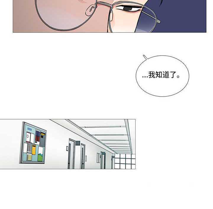 囚笼日志漫画,第79章：初恋2图