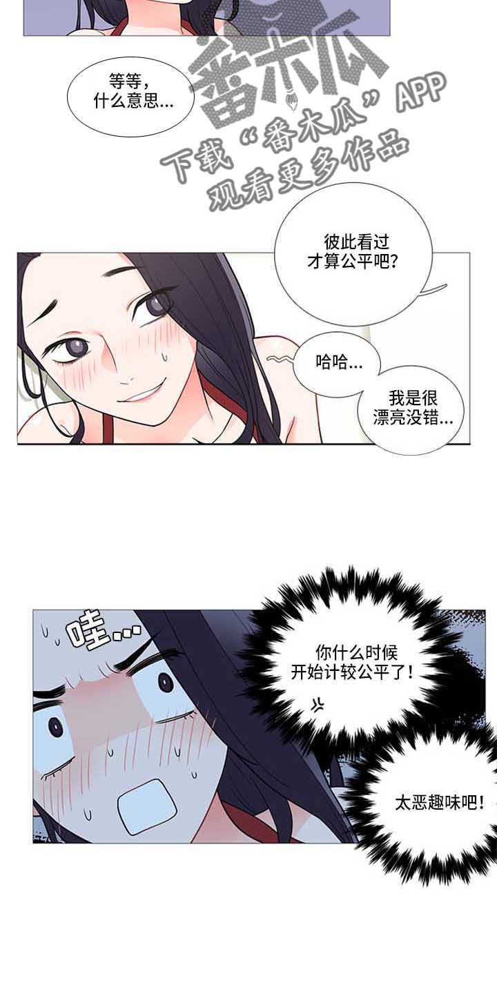 囚笼解说漫画,第67章：公平1图