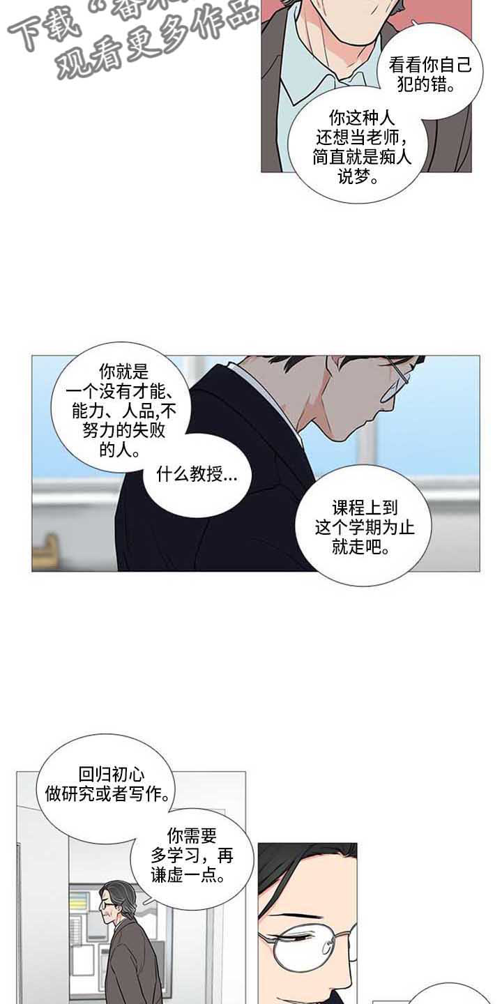 囚笼正传漫画,第81章：情敌2图