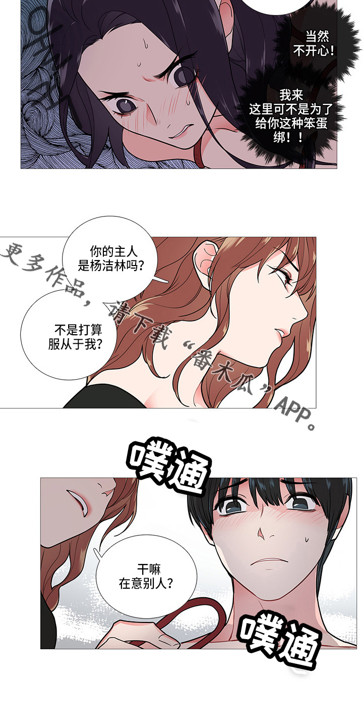 囚笼电视剧漫画,第64章：一起玩2图