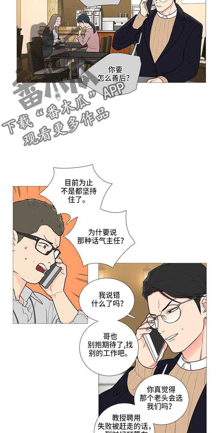 囚笼正传漫画,第80章：停课2图