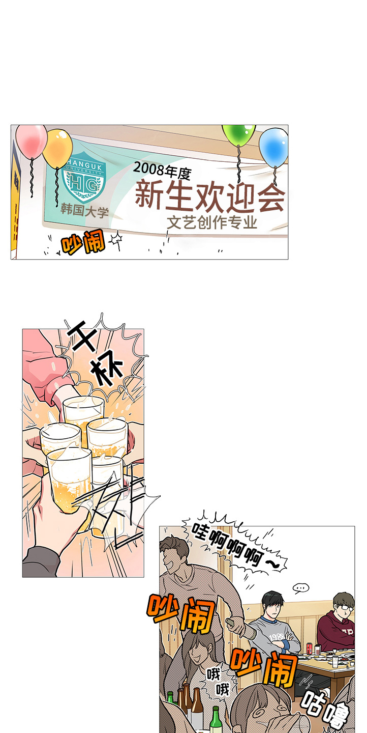 囚笼正传全集漫画,第28章：欢迎会1图