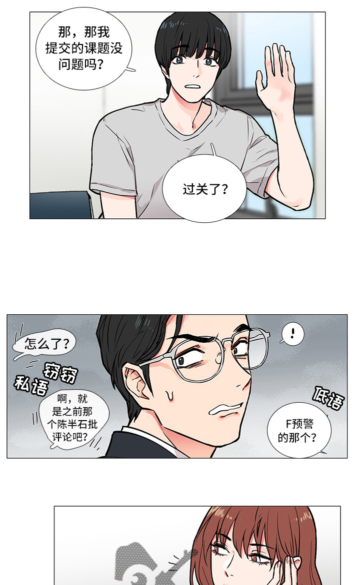 囚鸟漫画,第10章：过关2图