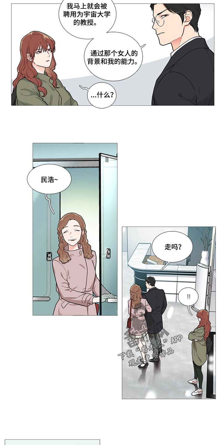 囚笼正传漫画,第82章：真是可笑1图