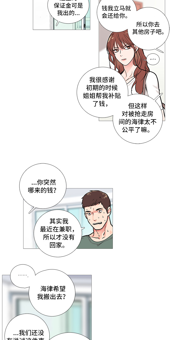 囚笼正传漫画,第26章：搬出去2图