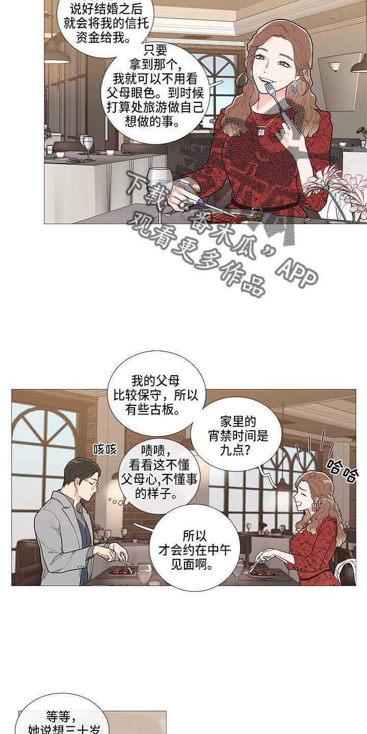 囚笼之爱漫画完整版漫画,第78章：疯了2图