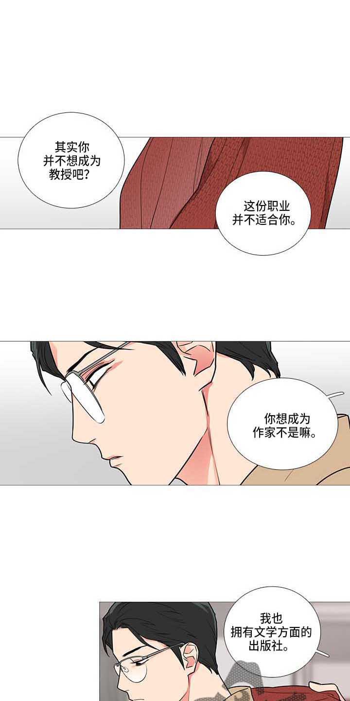 囚笼政策漫画,第77章：我等你2图