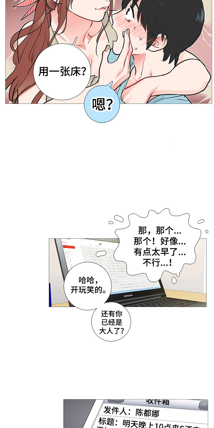 囚笼正传漫画,第29章：约见1图
