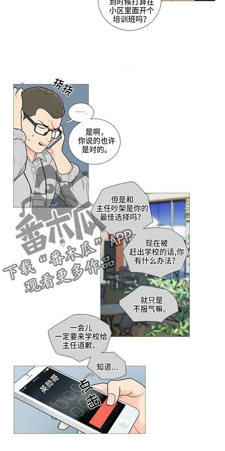 囚笼之爱漫画完整版在哪里看漫画,第80章：停课1图