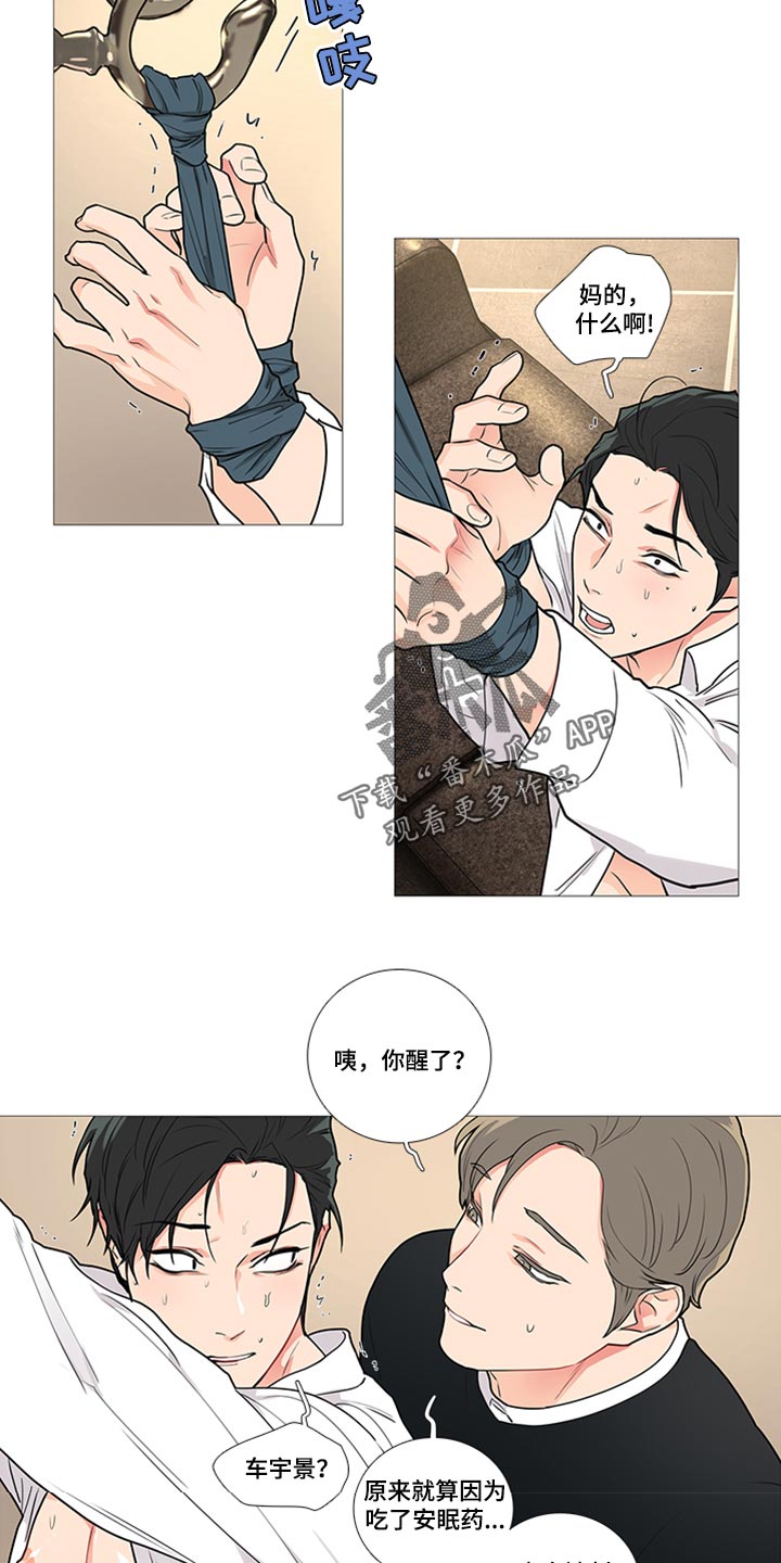 囚笼正传漫画,第85章：这是梦1图