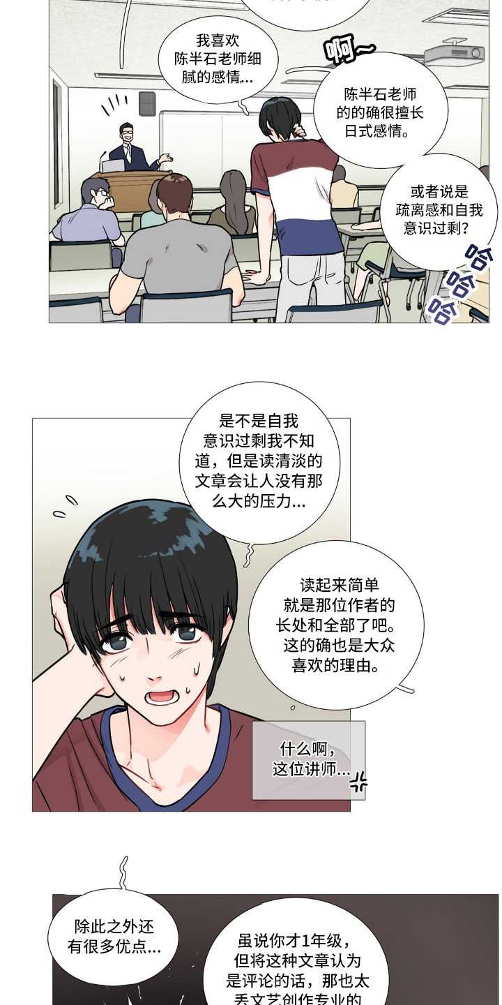 囚笼正传漫画,第4章：不喜欢1图