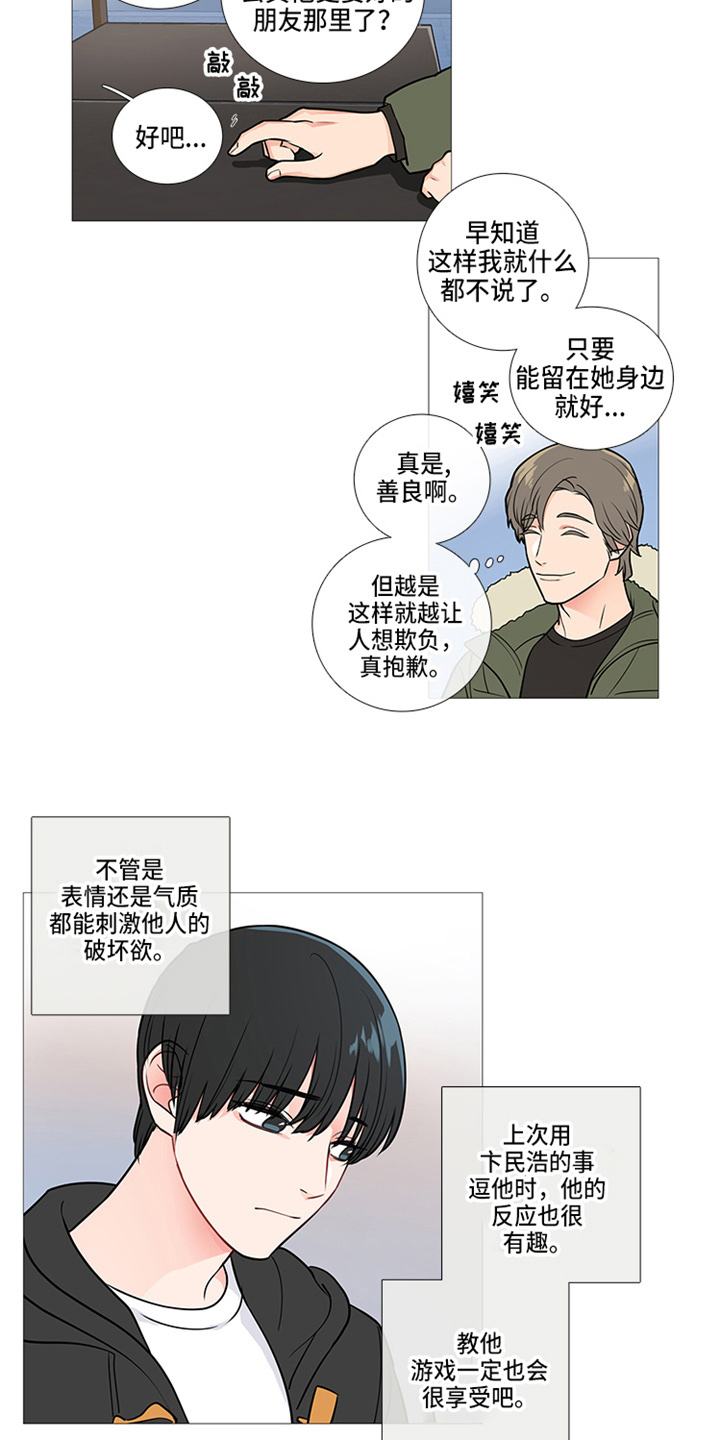 囚笼漫画漫画,第44章：偶遇1图