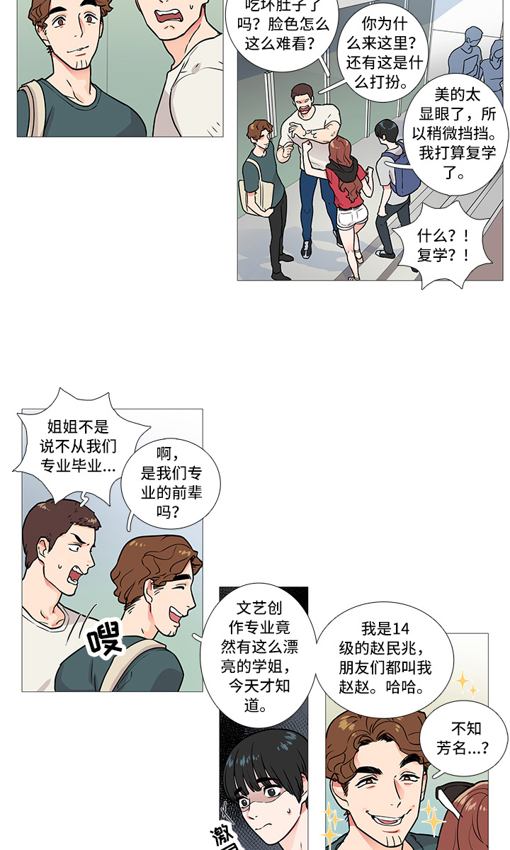 囚笼正传结局漫画,第8章：兴奋2图