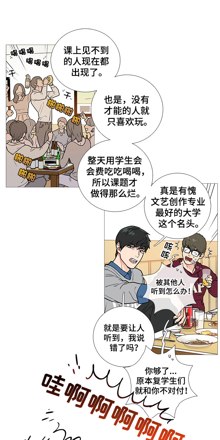 囚笼之爱完整版漫画,第28章：欢迎会1图