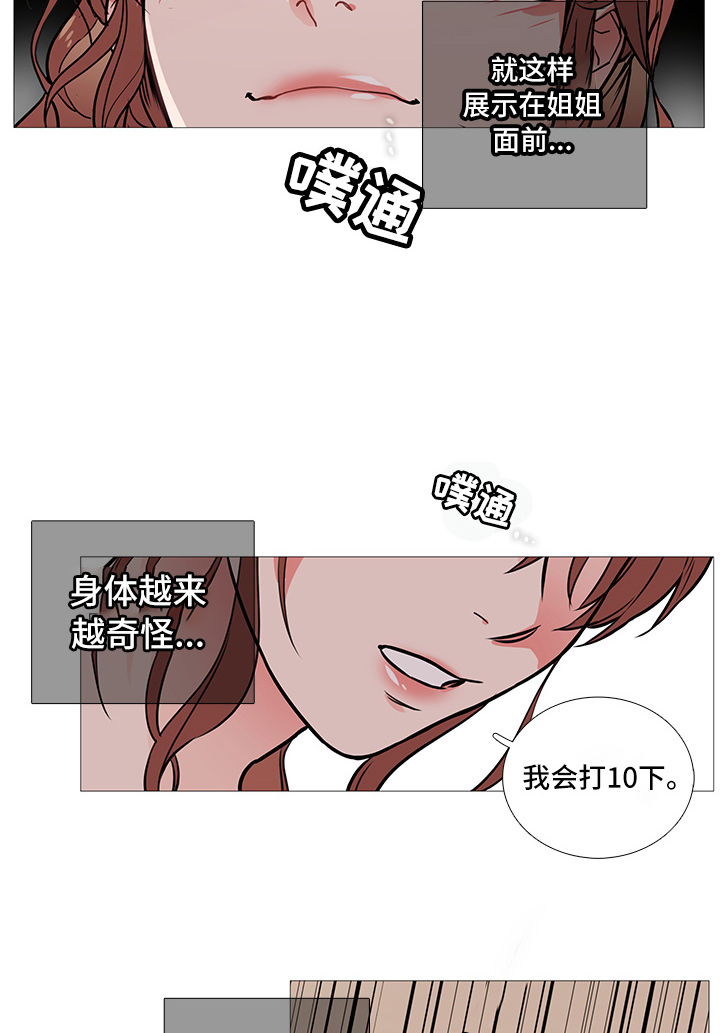 囚笼电视剧漫画,第14章：十下2图