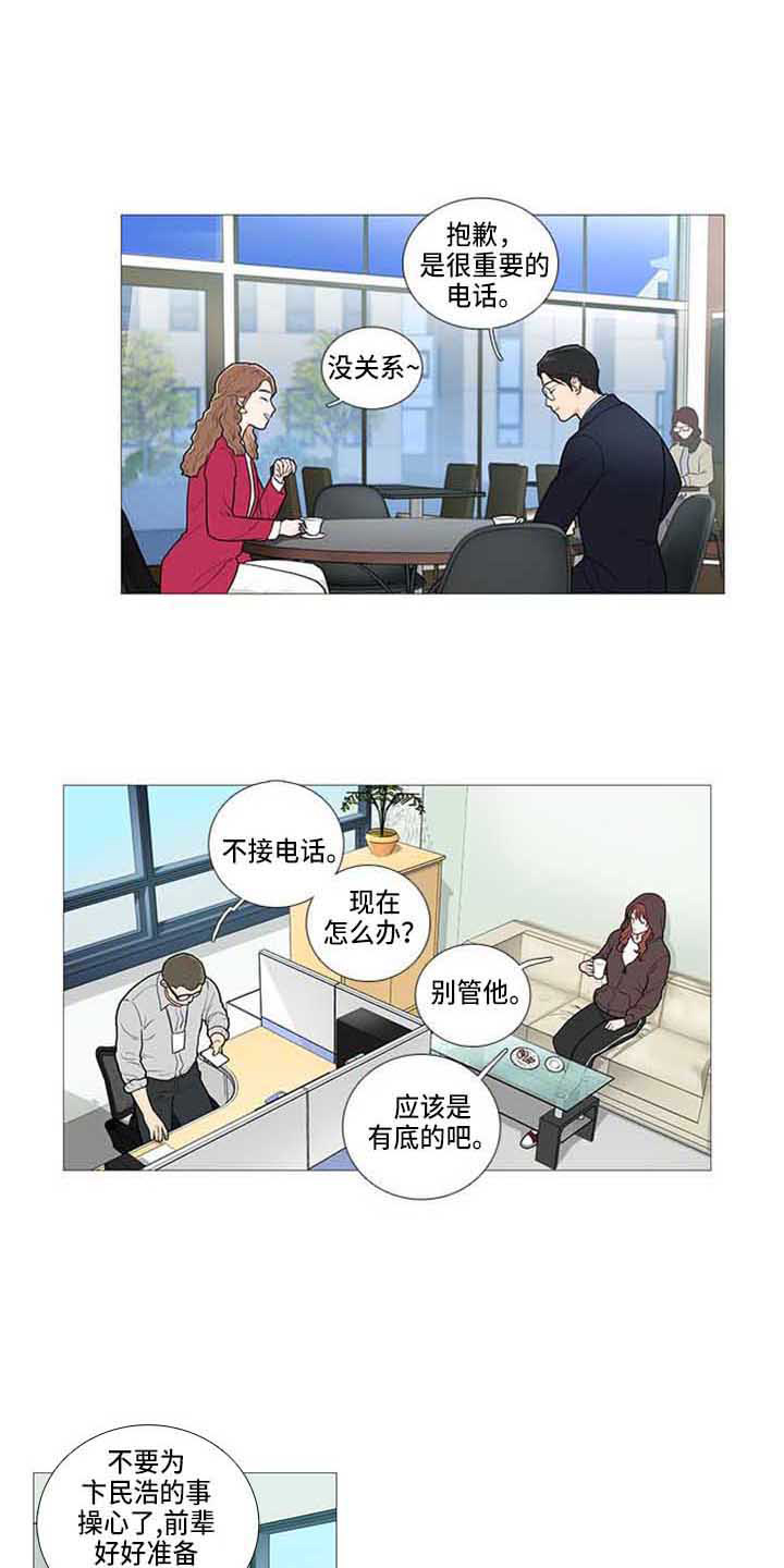 囚笼之爱漫画完整版在哪里看漫画,第80章：停课2图