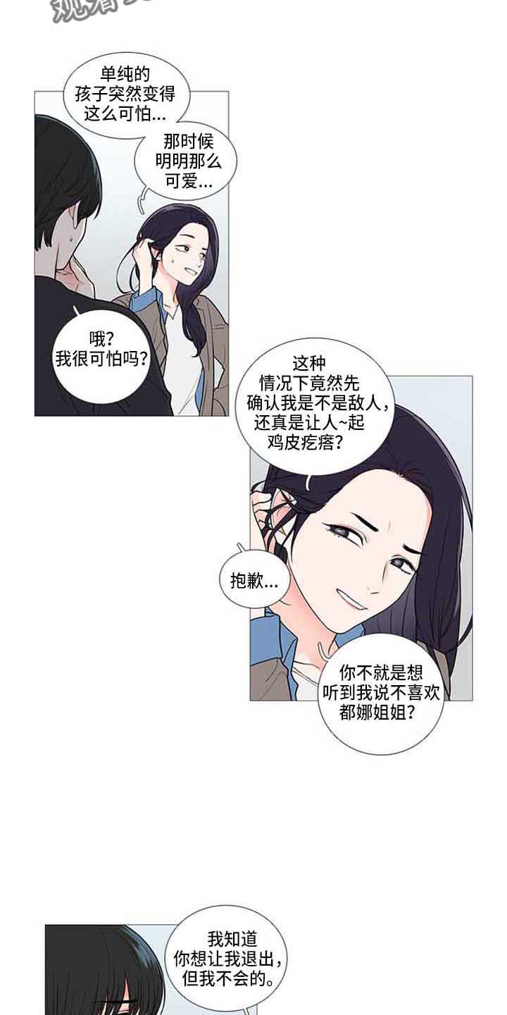 囚笼电视剧漫画,第81章：情敌2图