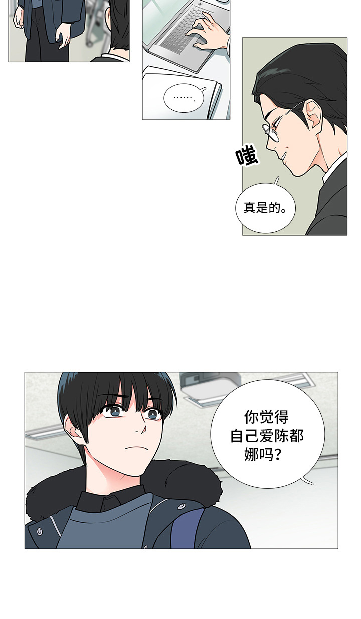 囚笼2漫画,第52章：爱她吗？2图