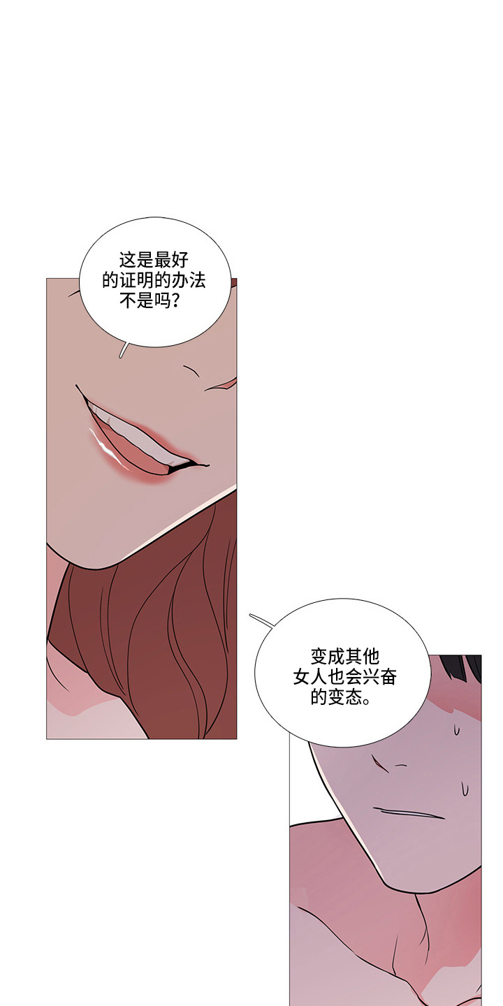 囚笼日志漫画,第66章：证明2图