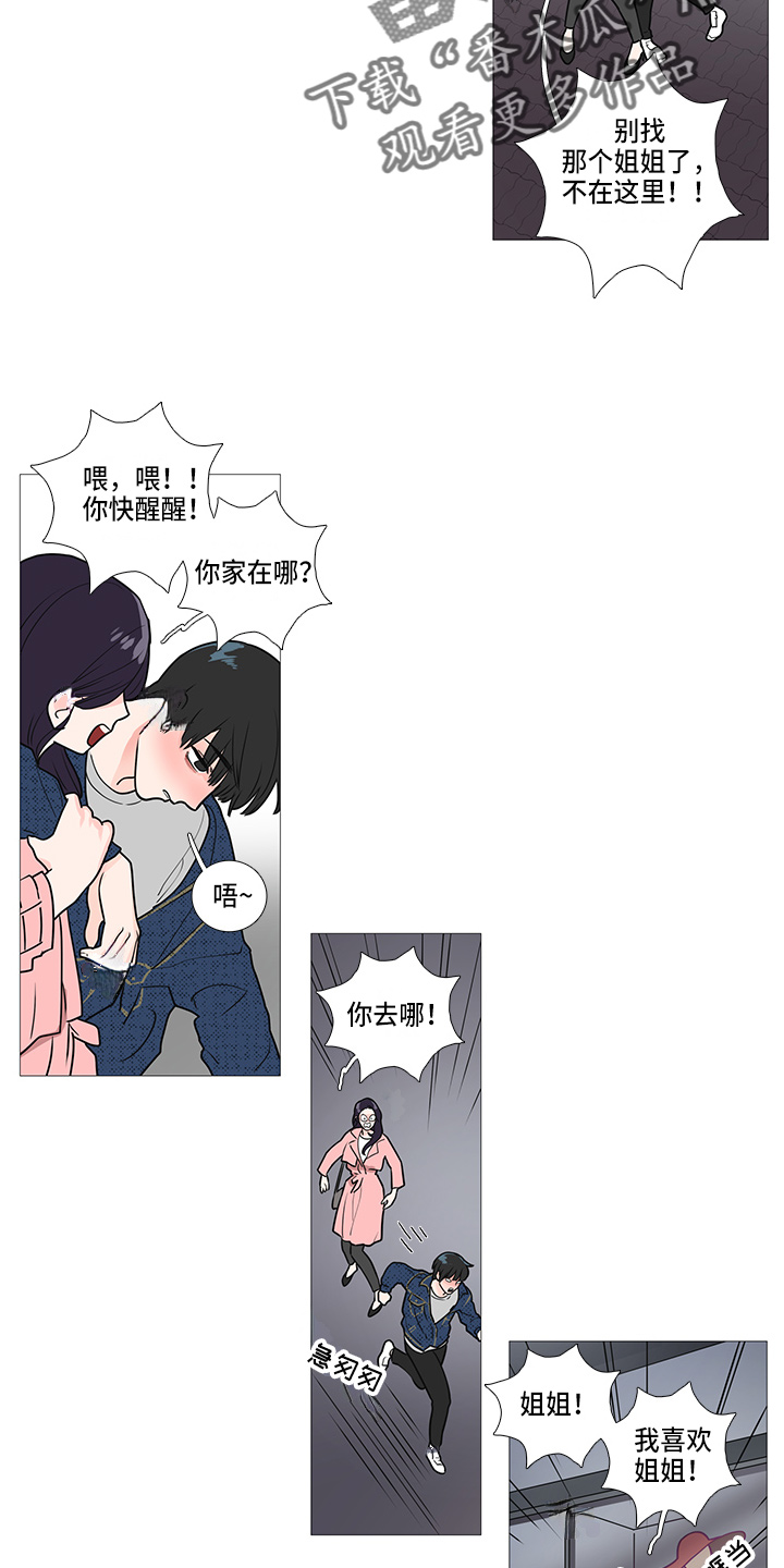 囚笼正传讲什么漫画,第41章：耍酒疯2图