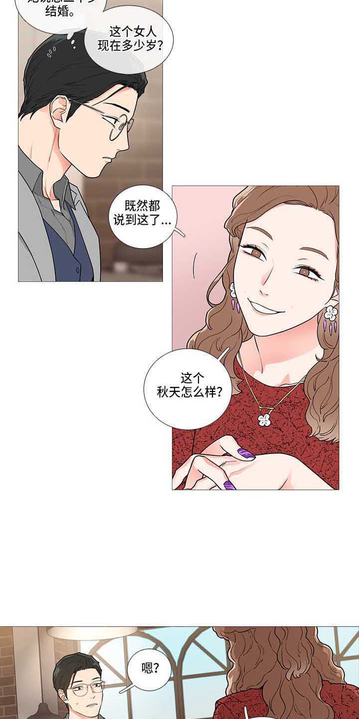 囚笼之爱漫画完整版漫画,第78章：疯了1图