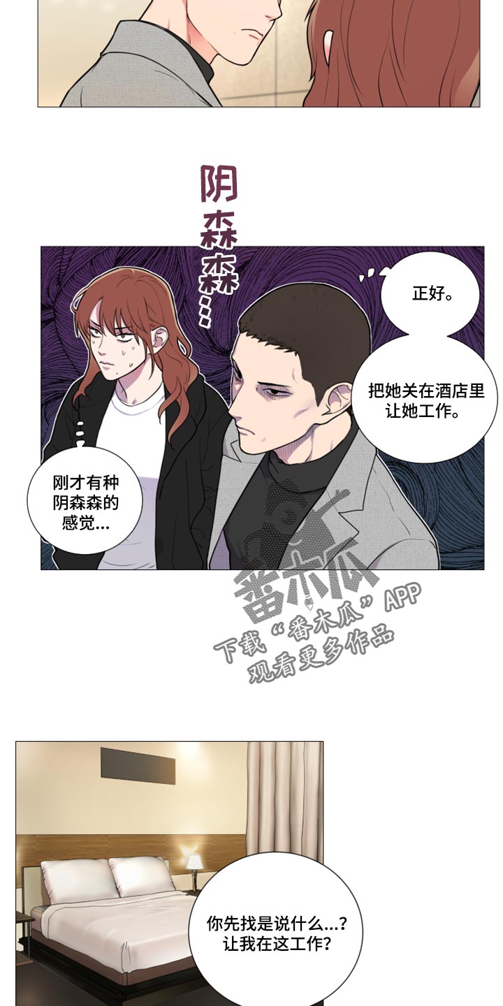 囚笼歌曲漫画,第103章：特别的客人1图