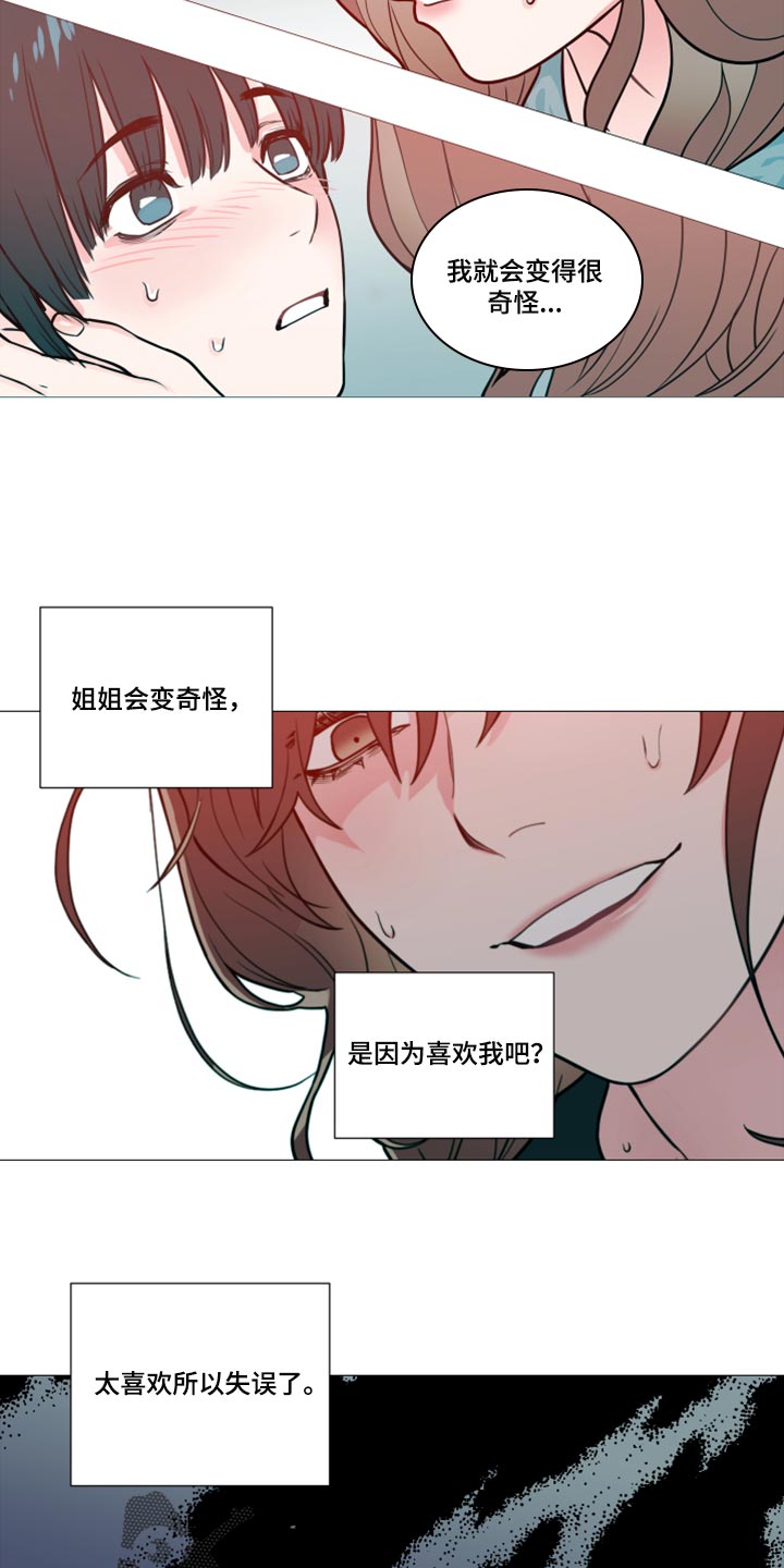 囚笼正传名字漫画,第105章：我们结盟吧2图