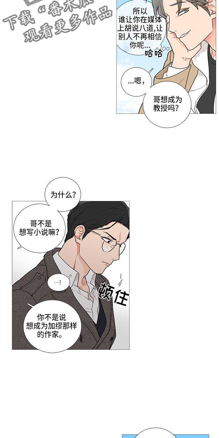 囚笼正传漫画,第69章：变了2图
