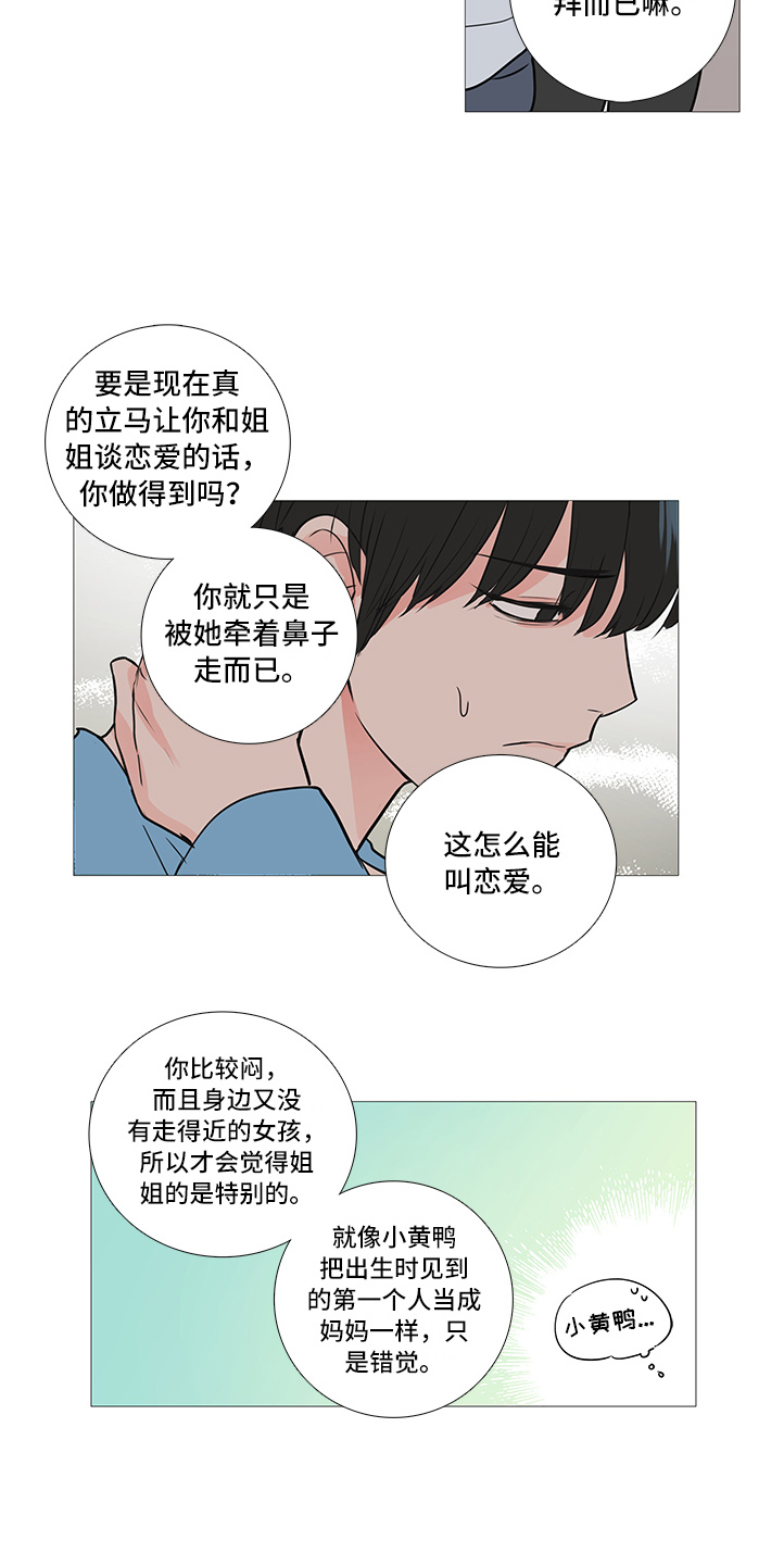 囚笼电视剧漫画,第37章：相亲1图