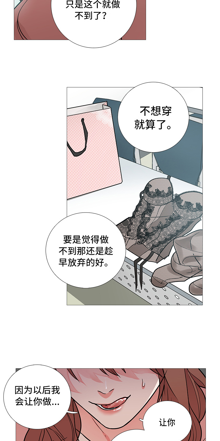 囚笼免费阅读全集漫画,第21章：衣服1图