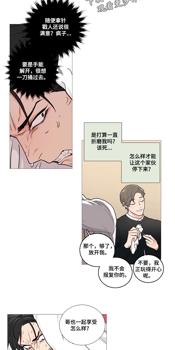 囚笼政策示意图漫画,第86章：我得逃跑1图