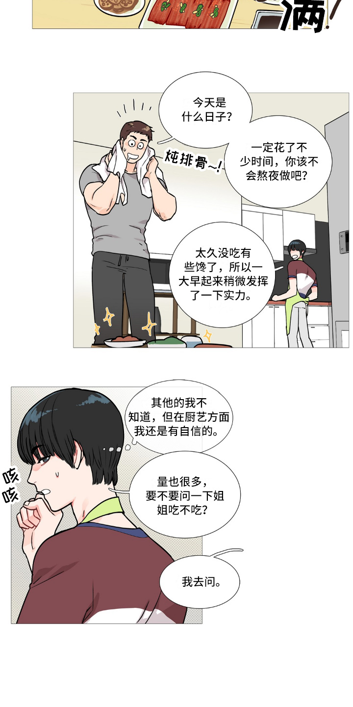 囚笼正传讲了什么内容漫画,第4章：不喜欢2图