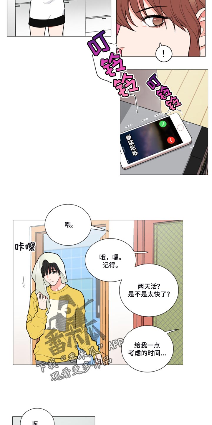 囚笼正传漫画,第102章：无处可去1图