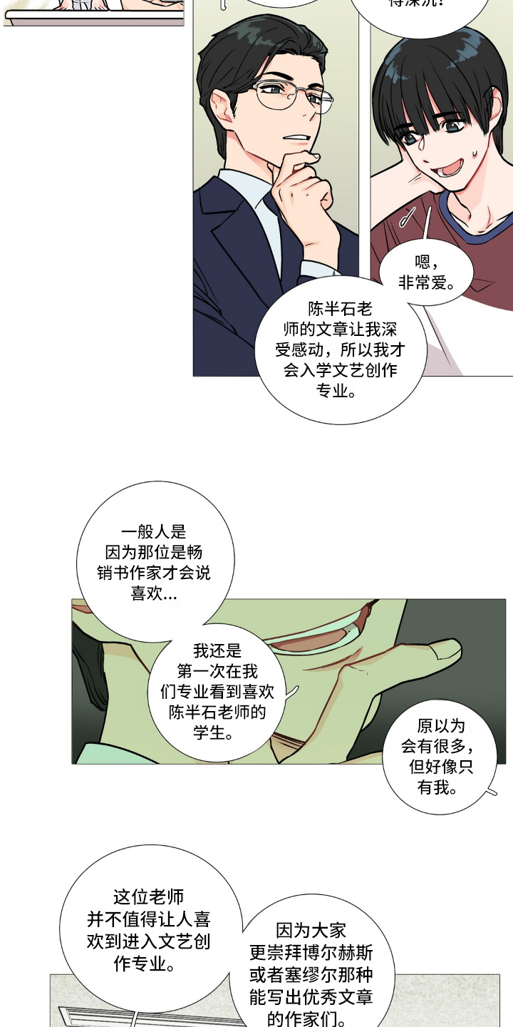 囚笼正传漫画,第4章：不喜欢2图