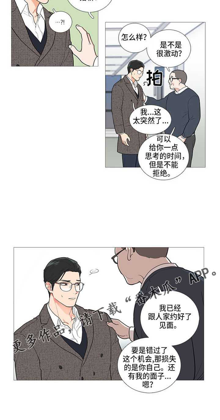 囚笼政策示意图漫画,第71章：姐夫？1图