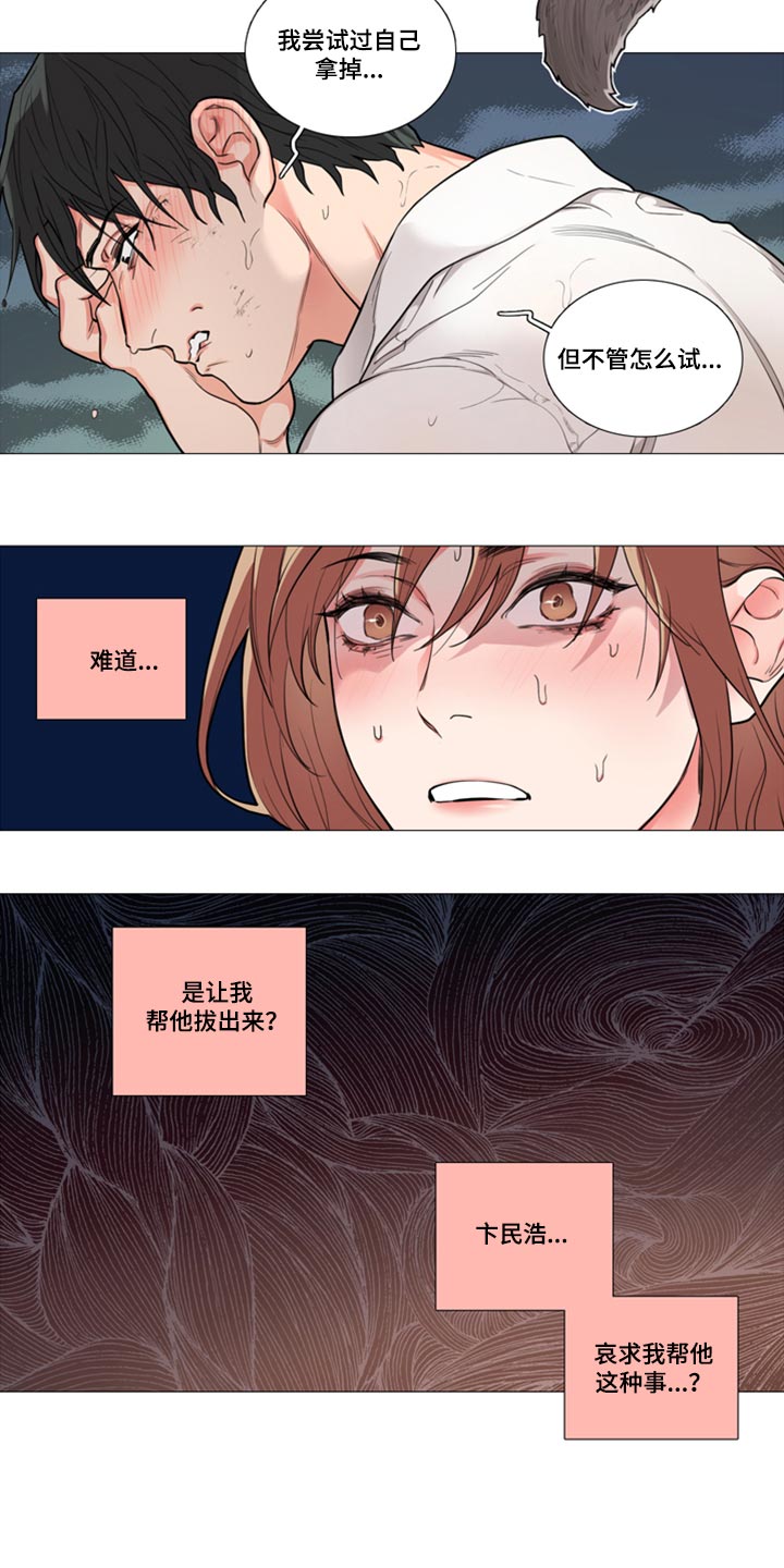 囚笼by半人间漫画,第92章：不要难为情1图