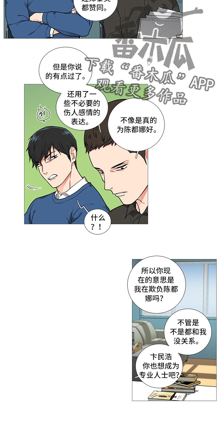 囚笼电视连续剧漫画,第53章：恼火2图