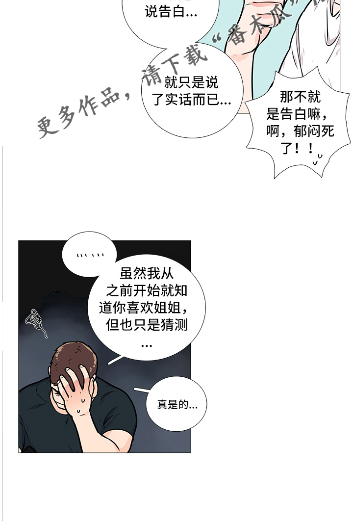 囚笼正传名字漫画,第20章：太冲动1图