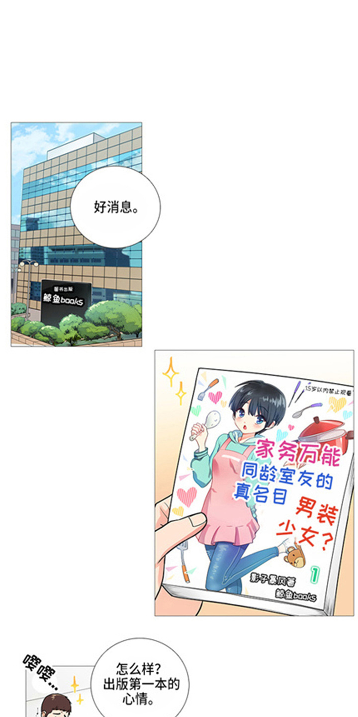 囚笼孽情分集剧情介绍漫画,第46章：出书1图