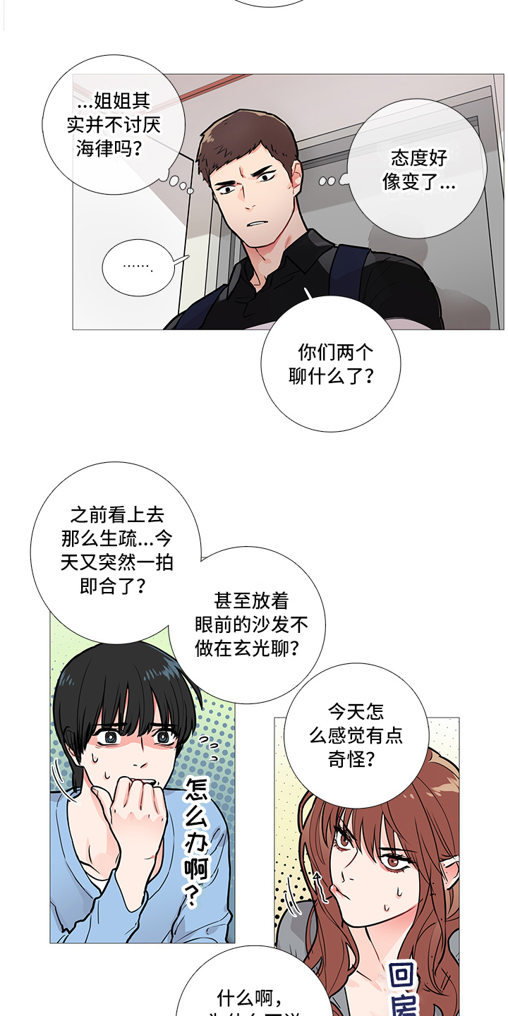 囚爱漫画,第19章：猫腻1图