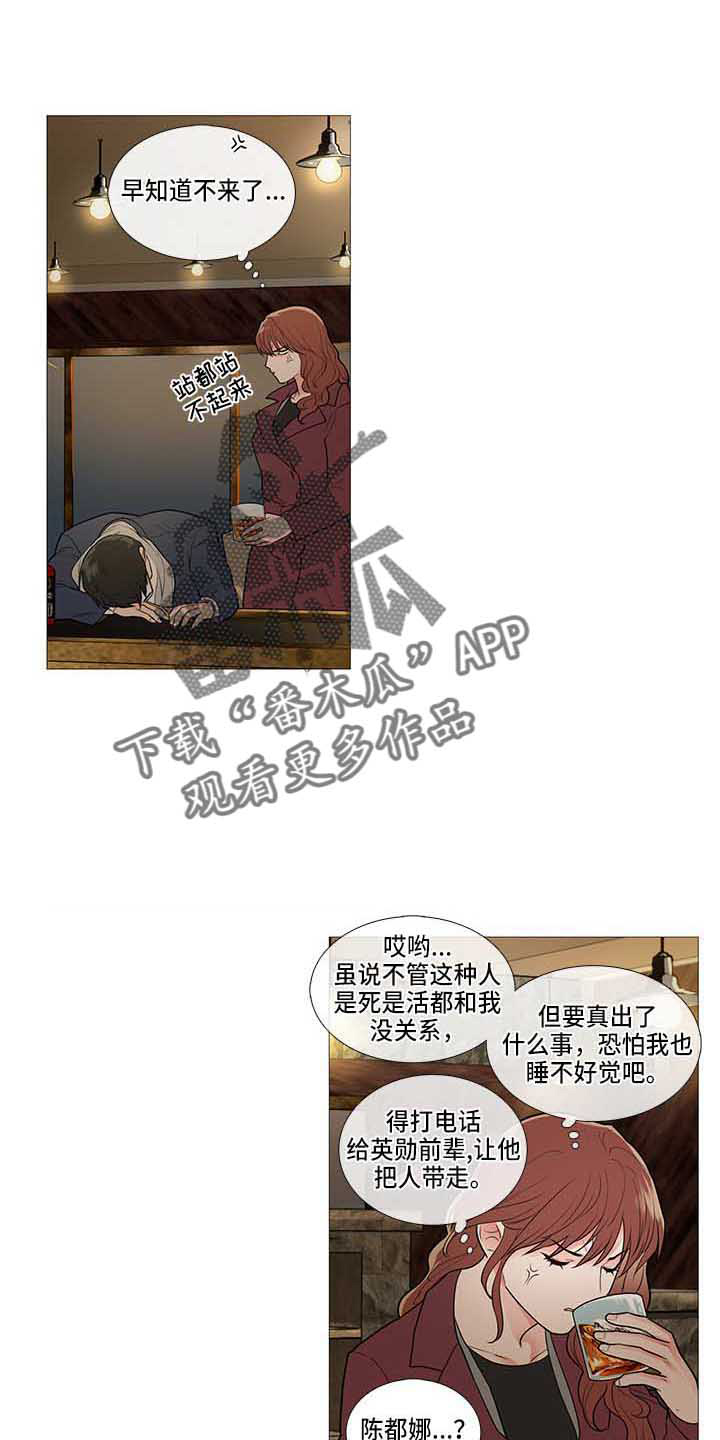 囚笼2漫画,第73章：电话1图