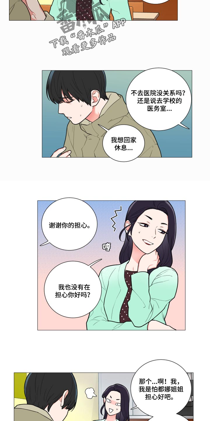 囚笼政策和三光政策漫画,第106章：不感兴趣1图