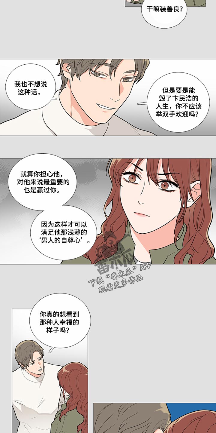 囚笼正传和虐美人外传漫画,第84章：那种人有什么好的2图