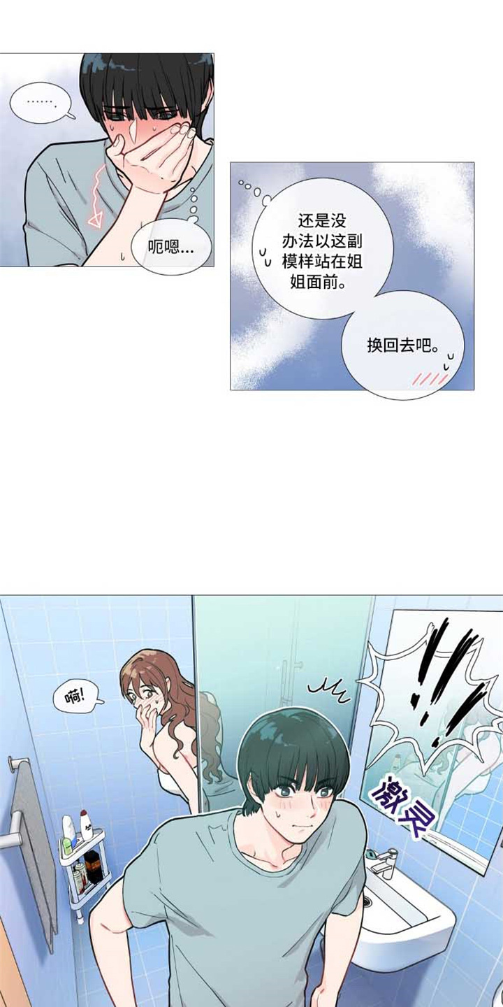 囚笼正传漫画,第3章：撞见 2图