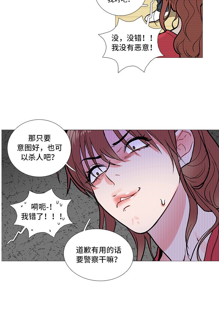 囚笼电视剧漫画,第11章：要警察干嘛2图