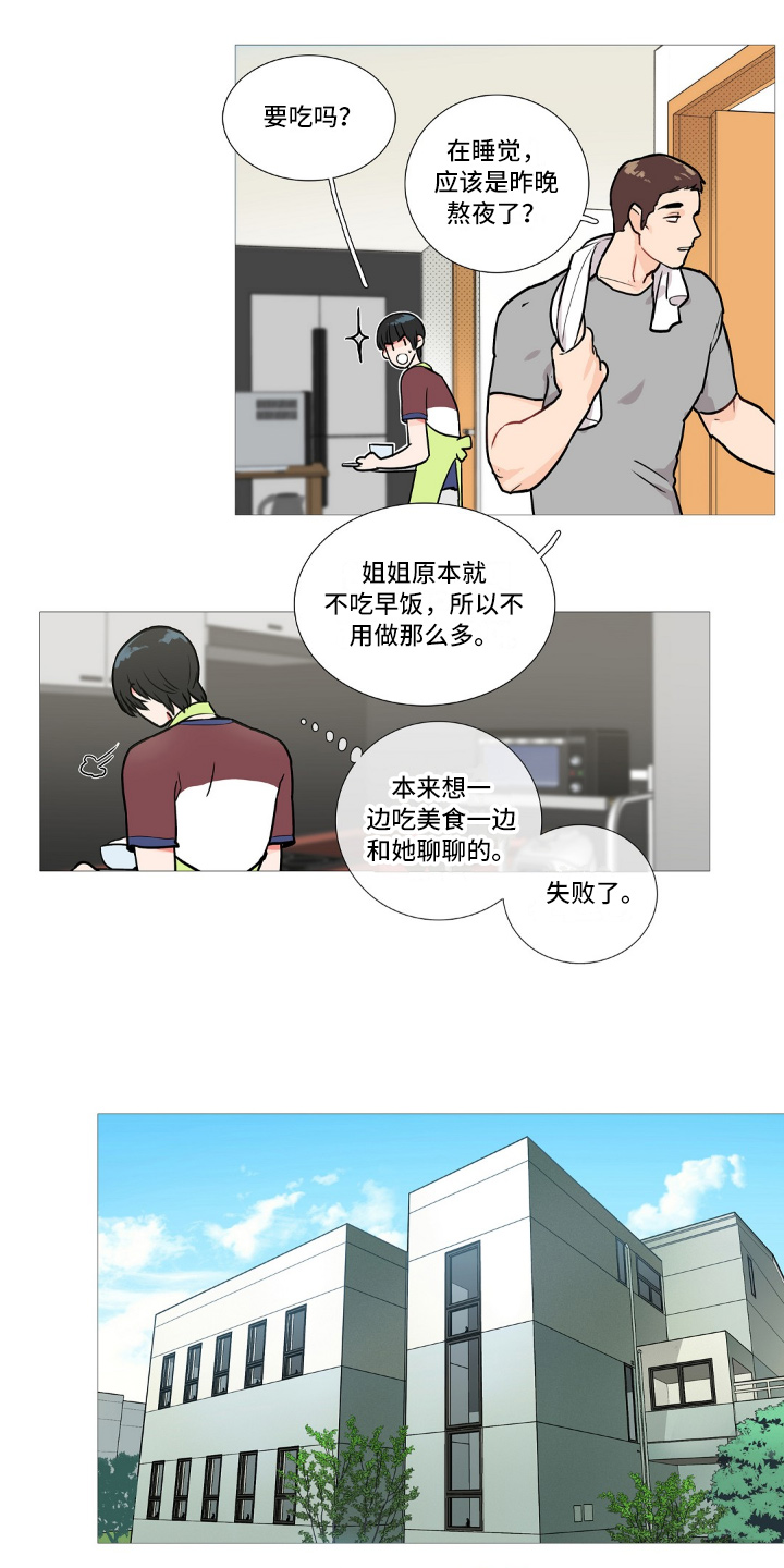 囚笼正传讲了什么内容漫画,第4章：不喜欢1图