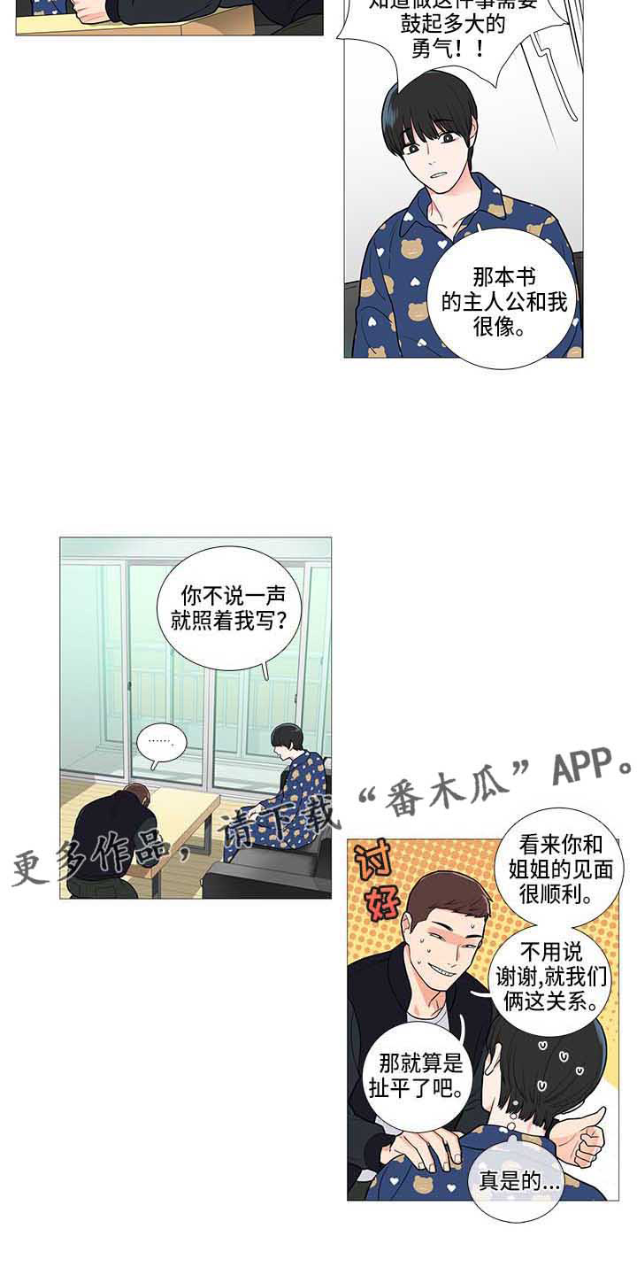 囚笼正传漫画漫画,第71章：姐夫？2图