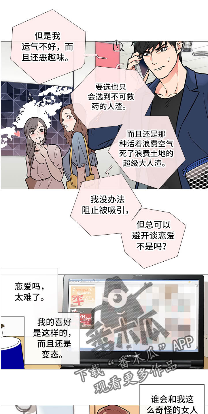 囚笼正传名字漫画,第26章：搬出去1图