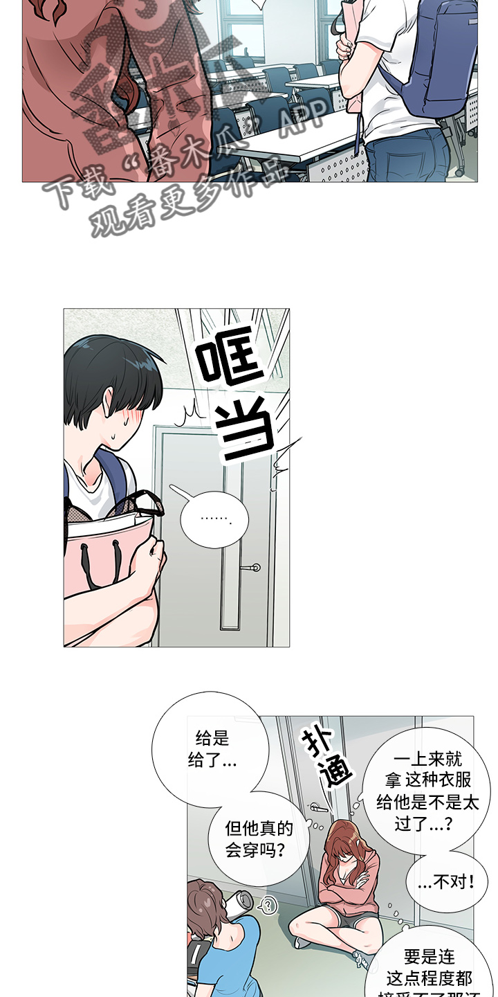 囚笼免费阅读全集漫画,第21章：衣服2图