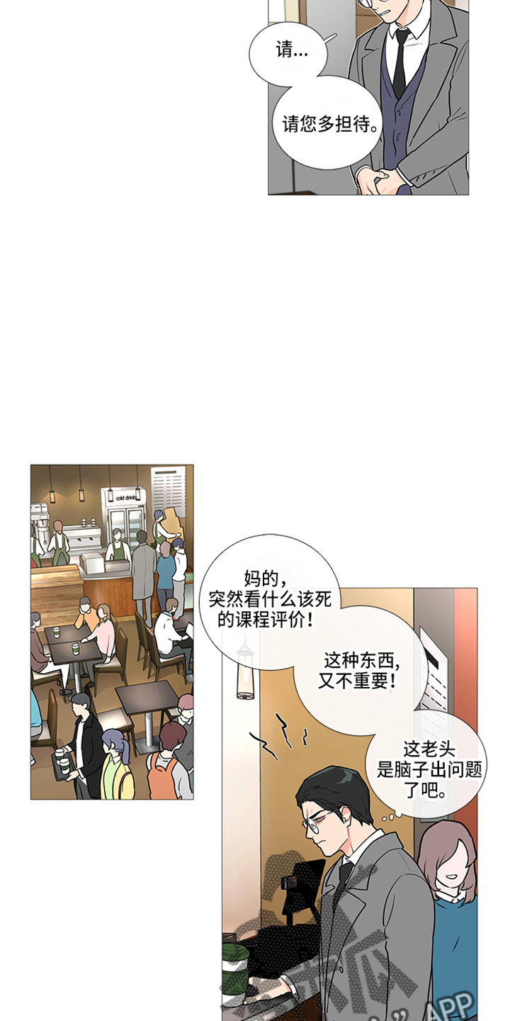 囚笼正传漫画,第44章：偶遇2图